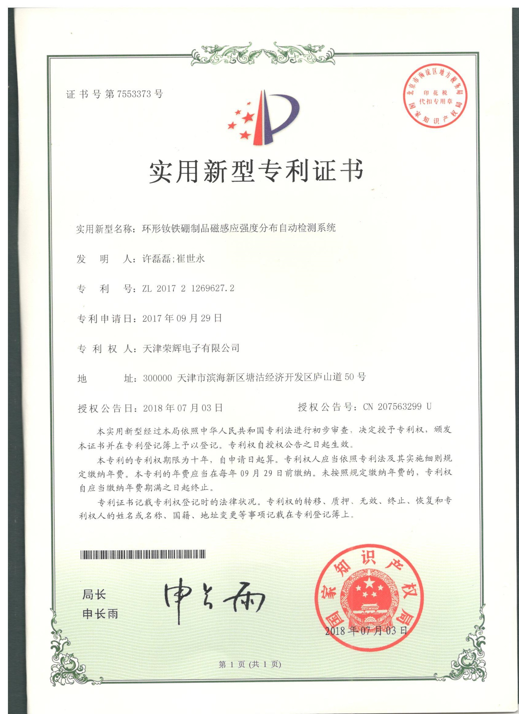 專利證書(shū)1701