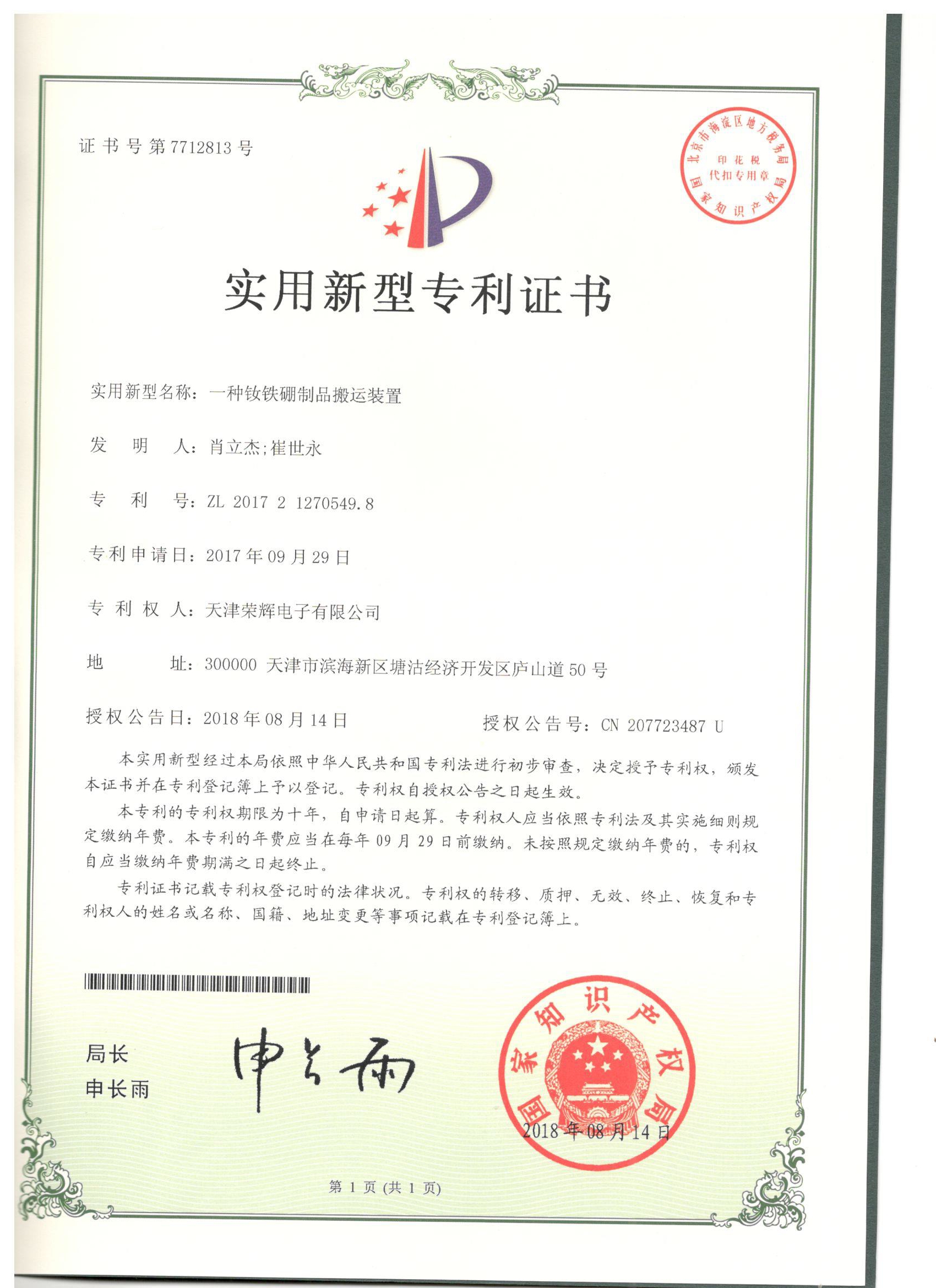 專利證書(shū)1703