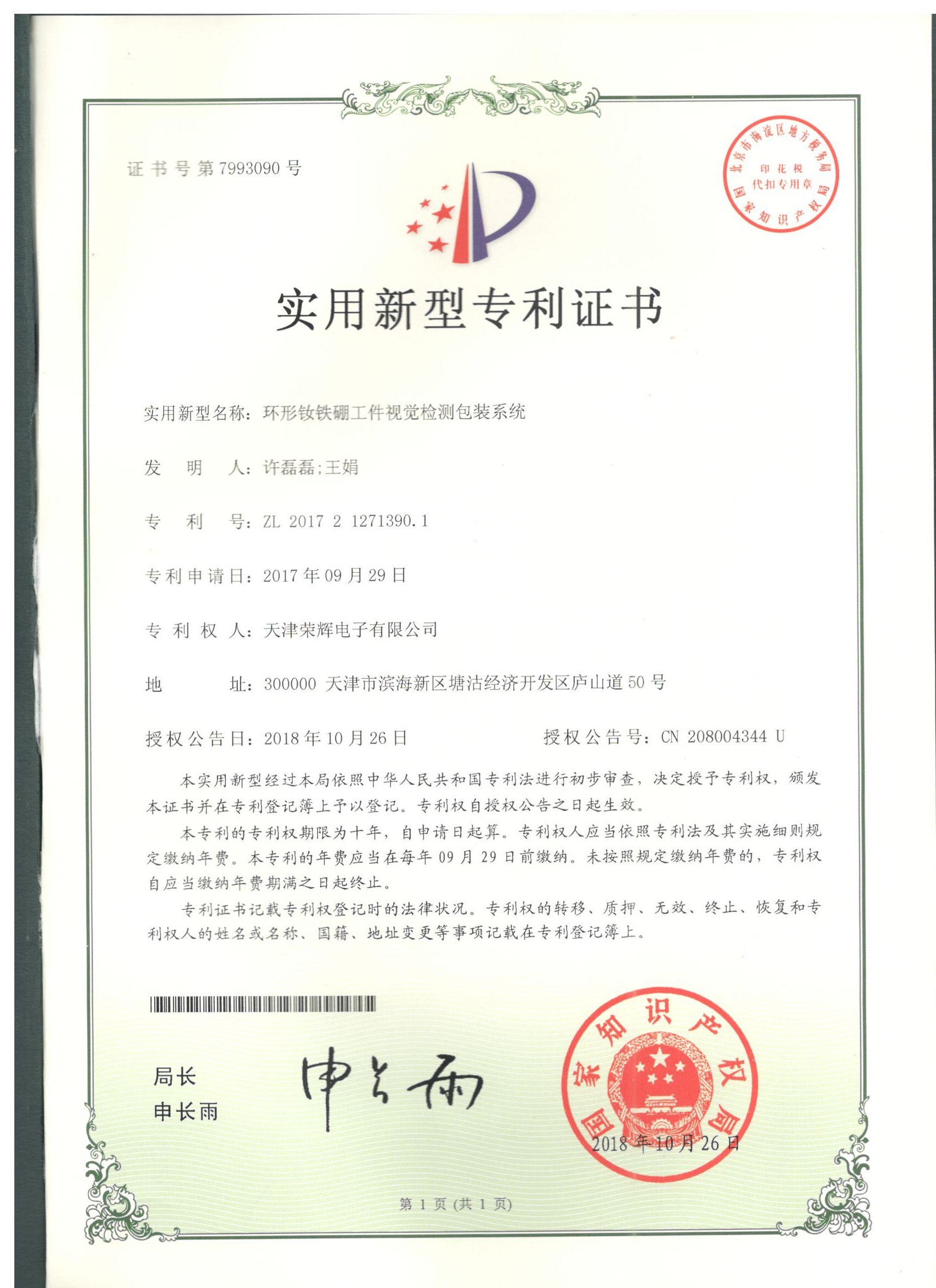 專利證書(shū)1704