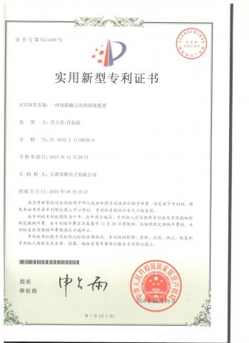 專利證書(shū)1504