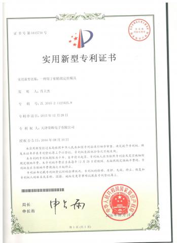 專利證書(shū)1505