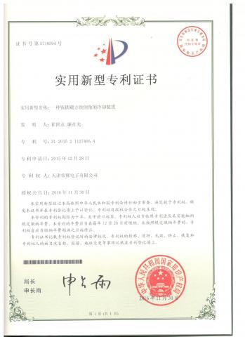專利證書(shū)1506